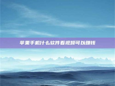 大庆5个最好的找兼职家教渠道，拿到成都兼职家教吧！