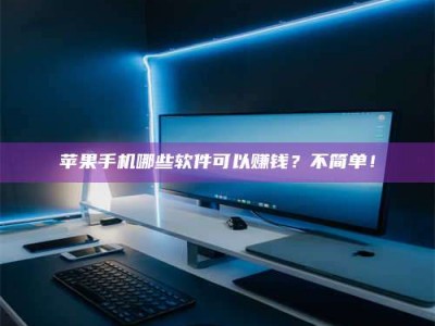 大庆《小心！这个兼职陷阱差点害了我的健康》