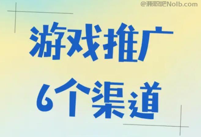 大庆游戏推广赚佣金的平台有哪些 第1张