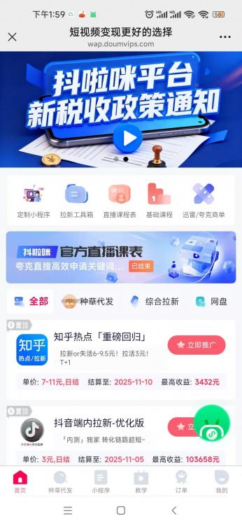 大庆抖啦咪是什么平台-一个专注短视频流量变现的平台！ 第3张